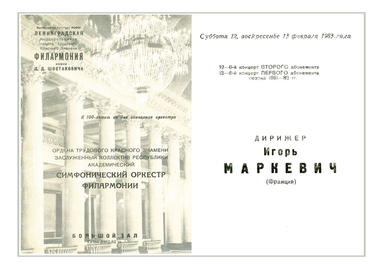 Симфонический концерт
Дирижер – Игорь Маркевич (Франция)